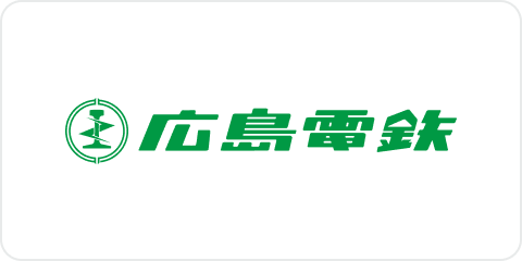 広島電鉄