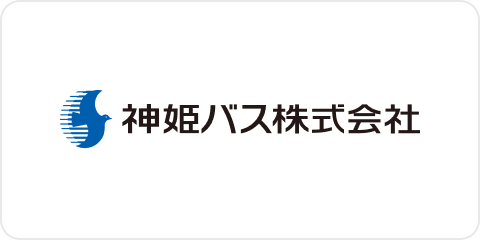 神姫バス株式会社