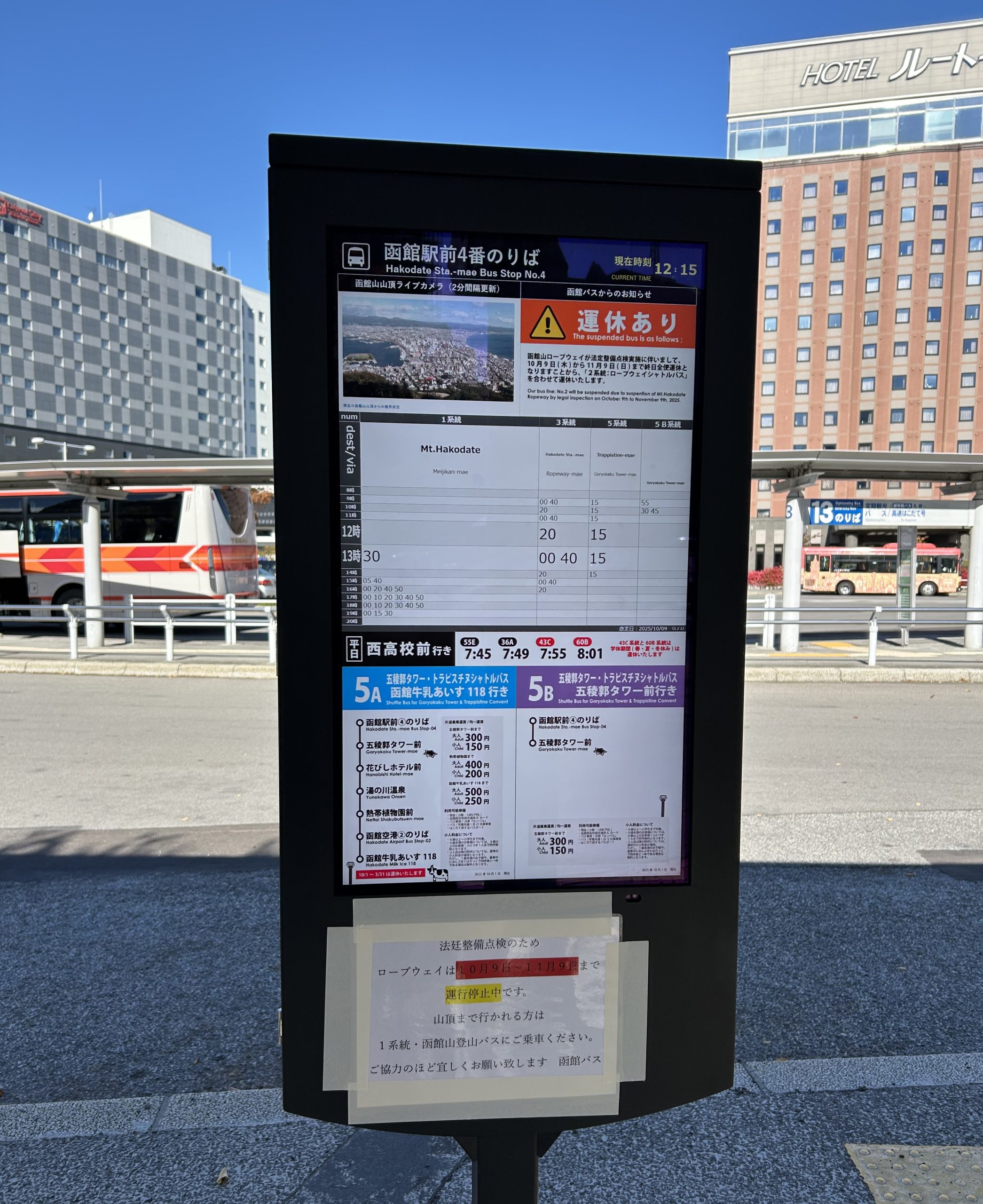 函館駅前など、2基導入