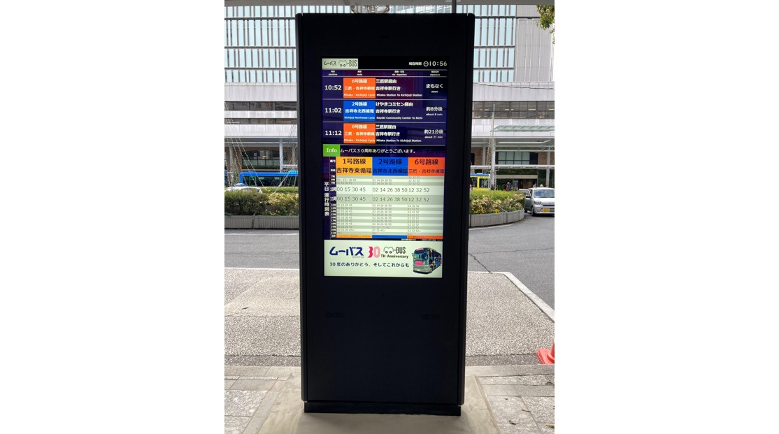 武蔵野市内「吉祥寺駅北口」バス停、1基導入